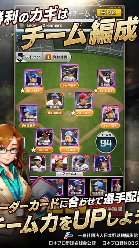 モバプロ2 レジェンド プロ野球育成ゲーム screenshot