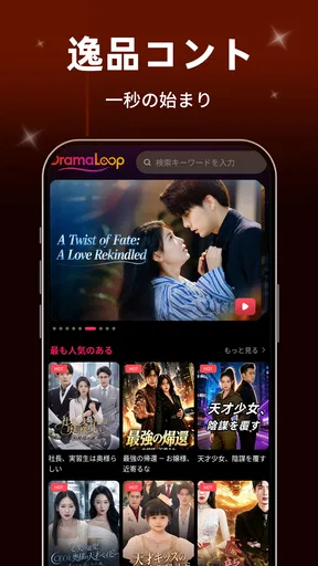 DramaLoop - 短編ドラマ集 screenshot