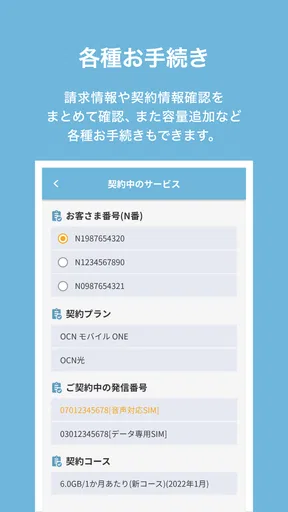 OCN アプリ screenshot
