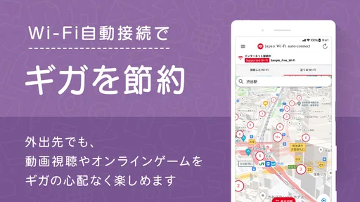 Japan Wi-Fi auto-connect 自動接続 screenshot