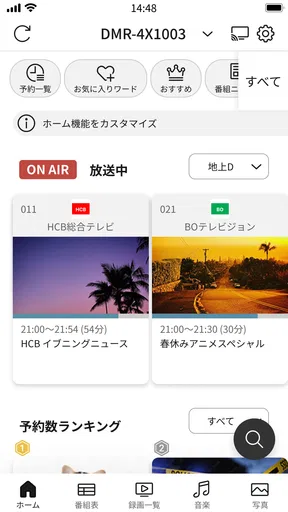 どこでもディーガ screenshot