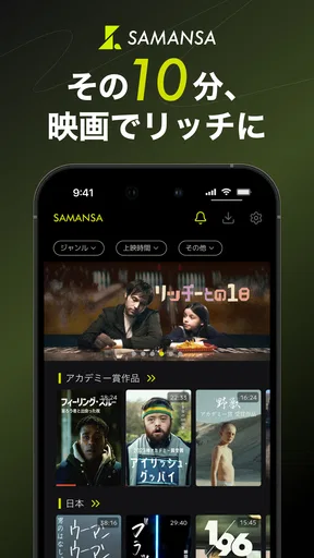 SAMANSA: 傑作ショート映画・ムービー見放題 screenshot