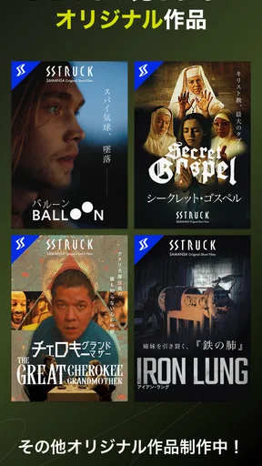 SAMANSA: 傑作ショート映画・ムービー見放題 screenshot