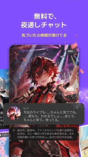 zeta - AIキャラ・あなたの推しとロールプレイチャット screenshot