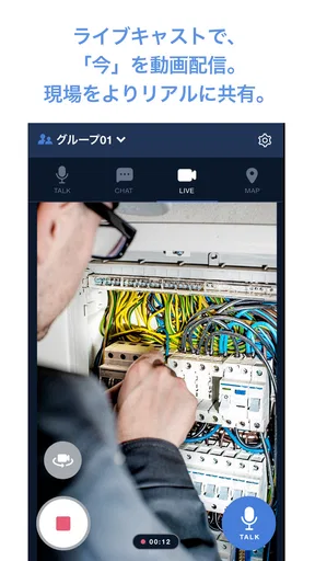 Buddycom(バディコム) - PTTトランシーバー screenshot