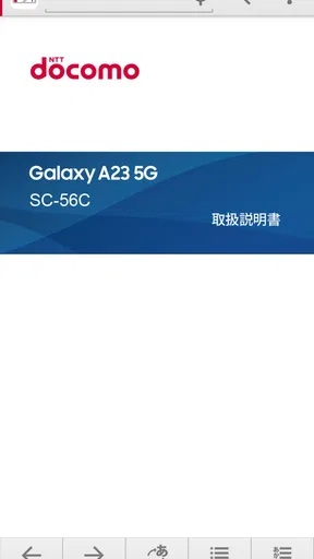 SC-56C 取扱説明書 screenshot