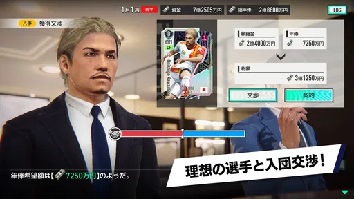 プロサッカークラブをつくろう! screenshot
