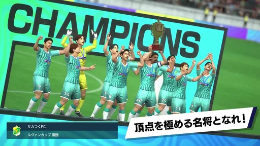 プロサッカークラブをつくろう! screenshot