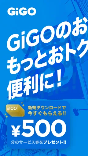 GiGO(ギーゴ) screenshot
