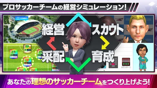 プロサッカークラブをつくろう!ロード・トゥ・ワールド screenshot