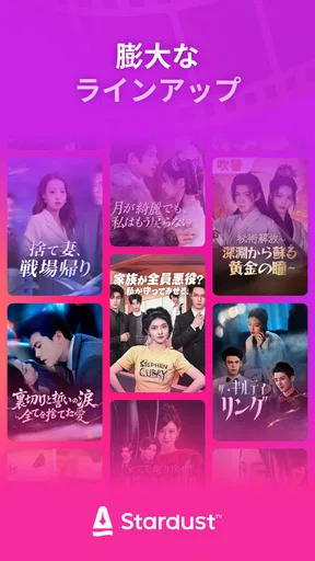 StardustTV - 短尺ドラマ＆映画 screenshot