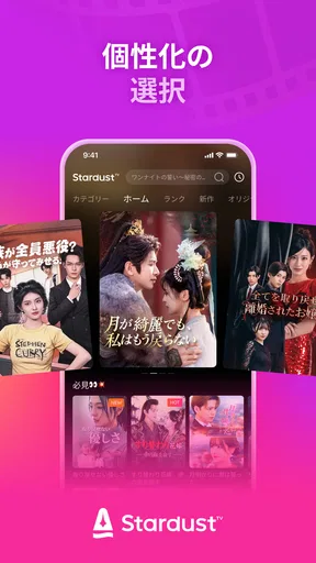 StardustTV - 短尺ドラマ＆映画 screenshot