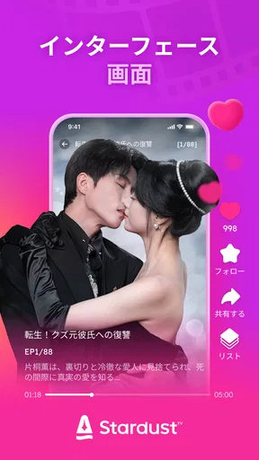 StardustTV - 短尺ドラマ＆映画 screenshot