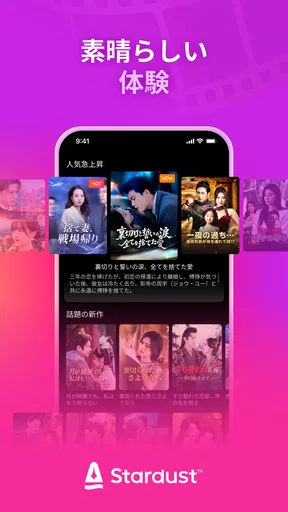 StardustTV - 短尺ドラマ＆映画 screenshot