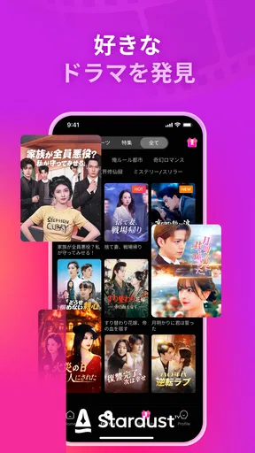 StardustTV - 短尺ドラマ＆映画 screenshot