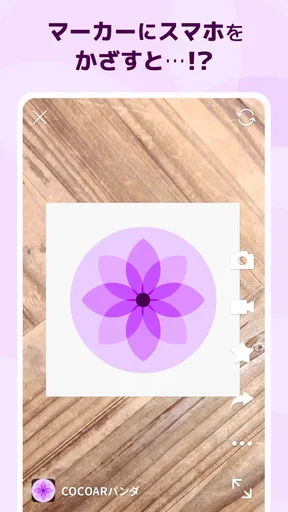 COCOAR - ココアル screenshot