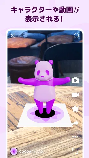 COCOAR - ココアル screenshot