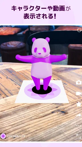 COCOAR - ココアル screenshot