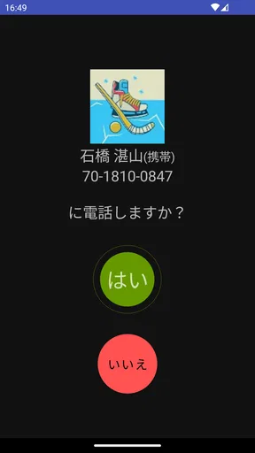 かんたん電話帳 screenshot