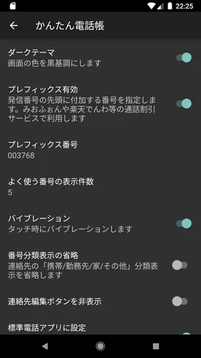 かんたん電話帳 screenshot