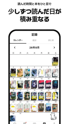 ネコノホンシツジ - 読書記録・積読・本棚 screenshot