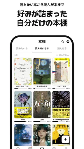 ネコノホンシツジ - 読書記録・積読・本棚 screenshot