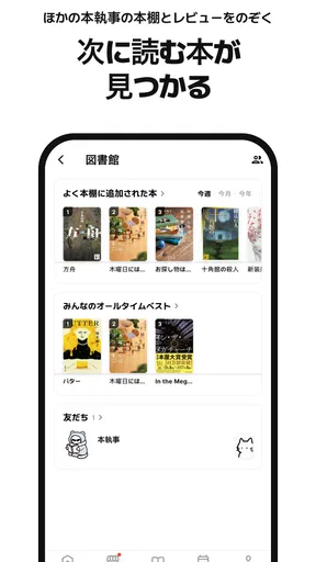 ネコノホンシツジ - 読書記録・積読・本棚 screenshot
