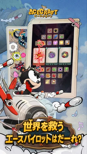 ACECRAFT screenshot