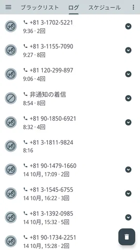 Calls Blacklist - 着信拒否 screenshot