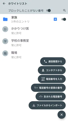 Calls Blacklist - 着信拒否 screenshot