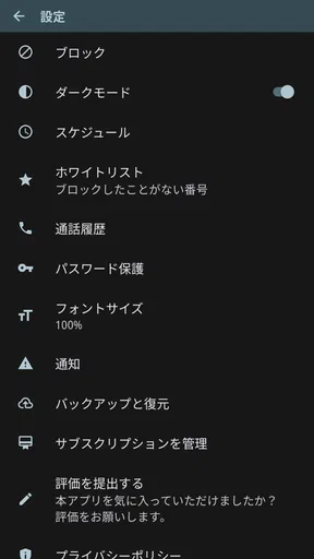 Calls Blacklist - 着信拒否 screenshot