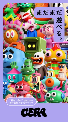 GERA - オリジナルのポッドキャスト・ラジオ番組を配信 screenshot