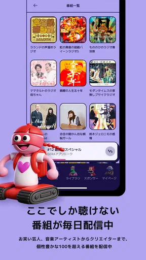 GERA - オリジナルのポッドキャスト・ラジオ番組を配信 screenshot