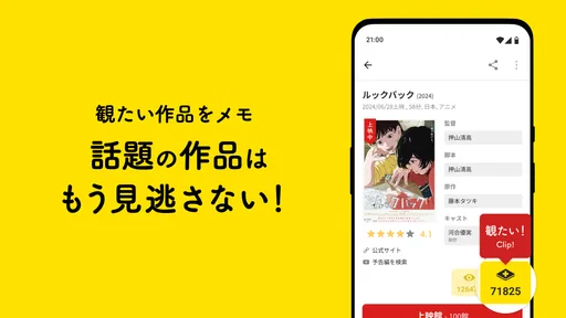 Filmarks(フィルマークス) screenshot