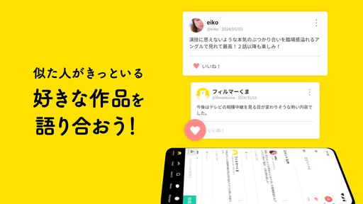 Filmarks(フィルマークス) screenshot