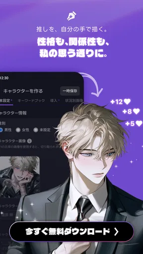ウィフ - 思い通りのAIチャット（恋愛・BL） screenshot