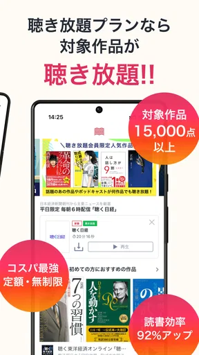 オーディオブック (audiobook.jp) - 聞く読書 screenshot