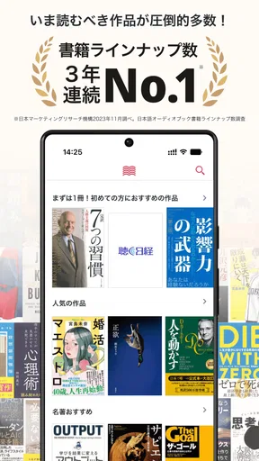 オーディオブック (audiobook.jp) - 聞く読書 screenshot