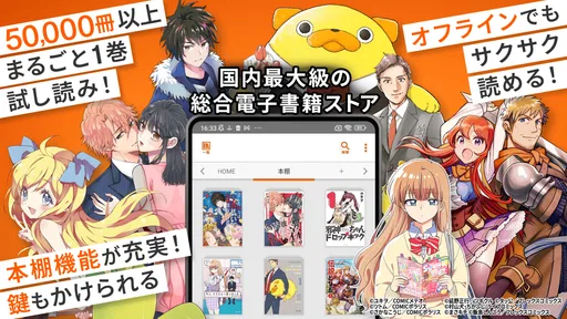 ブックライブ-人気漫画が読める電子書籍アプリ screenshot