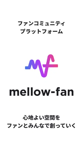 mellow-fan（メローファン）旧OPENREC.tv screenshot