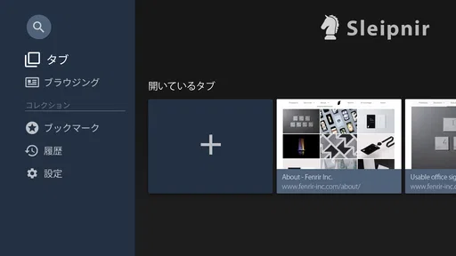 Sleipnir TV - ウェブブラウザ screenshot