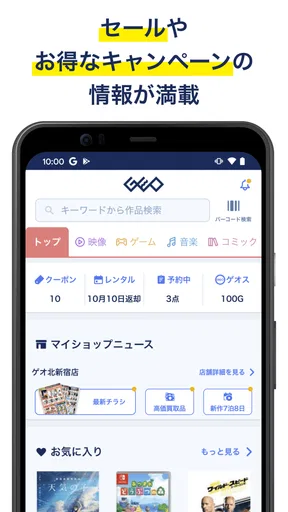 ゲオ　クーポンが貰える！ゲーム予約もできる！ screenshot
