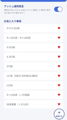 鉄道ダイヤ情報　臨時列車運転情報 screenshot
