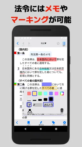 bit六法　弁護士制作監修 screenshot