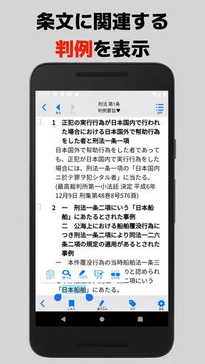 bit六法　弁護士制作監修 screenshot