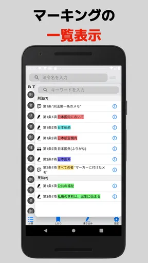 bit六法　弁護士制作監修 screenshot