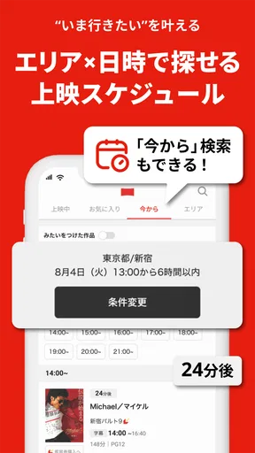 映画アプリ MOVIE WALKERで映画・映画館が探せる screenshot