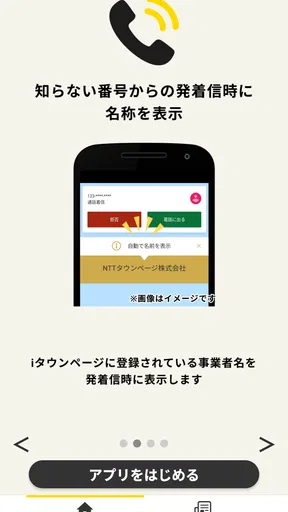 詐欺対策 by NTTタウンページ screenshot
