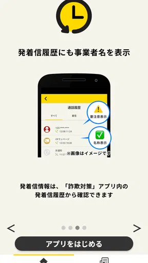 詐欺対策 by NTTタウンページ screenshot