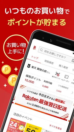 楽天市場 - 楽天ポイントが貯まる日本最大級の通販アプリ screenshot